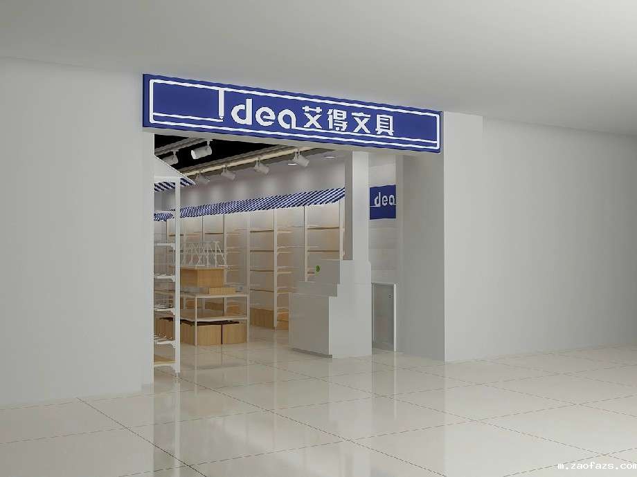 文具店装修设计效果图