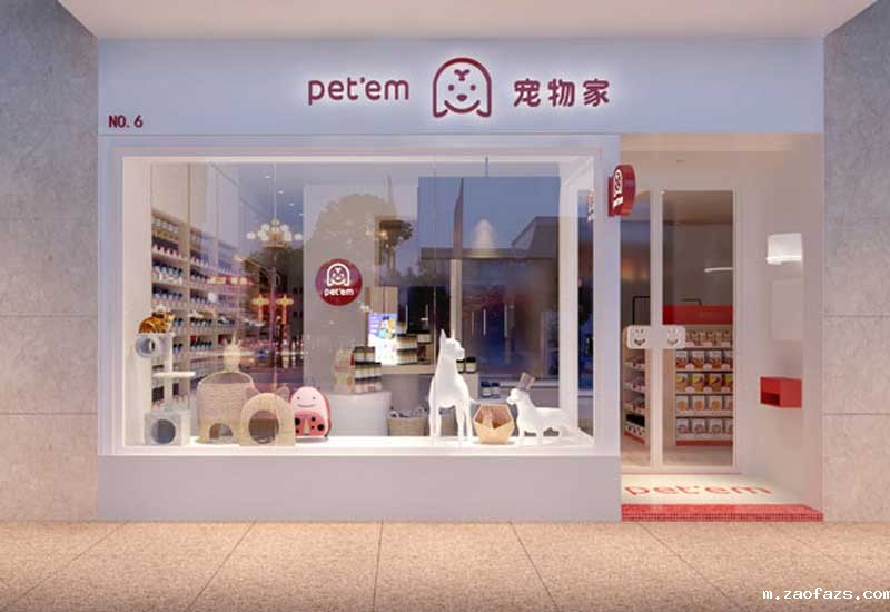 210平米开封宠物店设计效果图