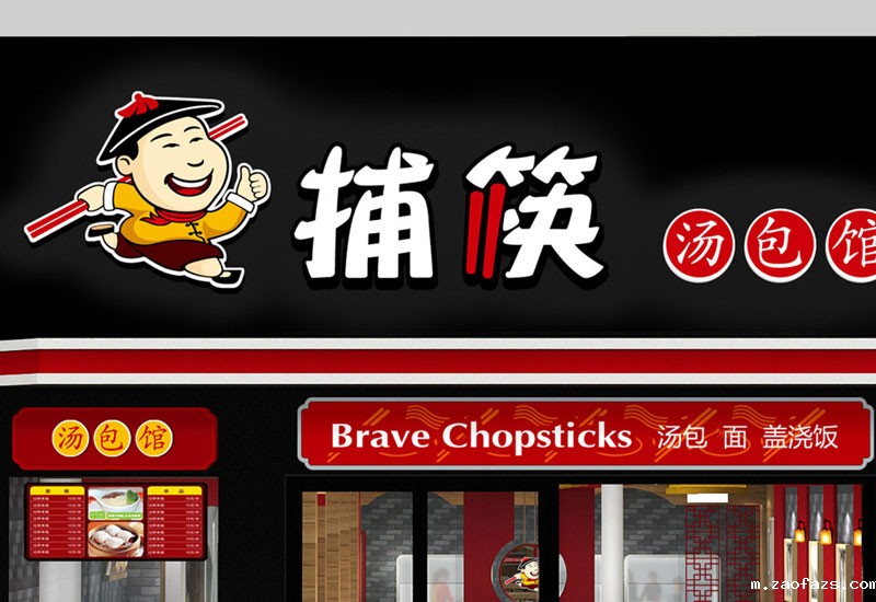 210平米汤包馆盖浇饭快餐店设计效果图