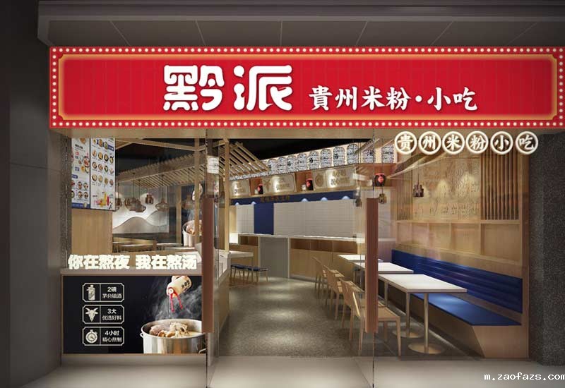 140平米郑州米粉小吃店装修设计效果图