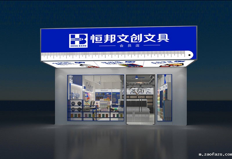 25平米郑州文具专卖店设计效果图