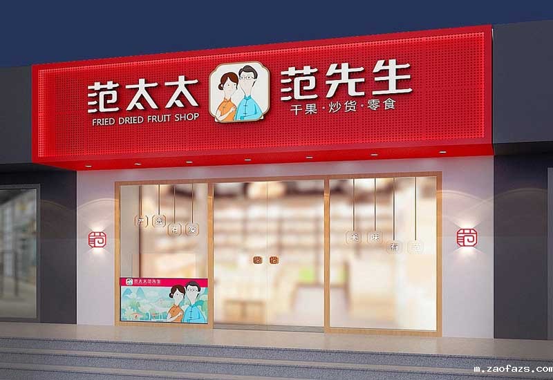 45平米郑州干果零食店装修设计效果图